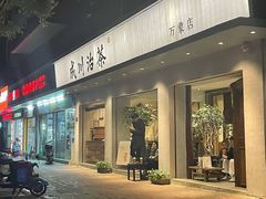 门面-成川茶店·潮汕工夫浓茶(万象店)