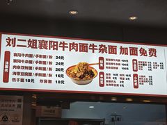 -刘二姐襄阳牛肉面(鸟巢店)