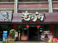 -老船舫·现做活鲜鱼馆(东郊记忆店)