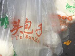 -袁大头包子(光华路店)