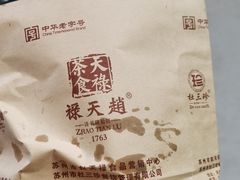 -赵天禄(葑门横街店)