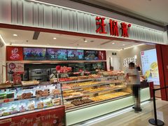 -汪保来(杭州西溪印象城店)