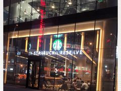 -星巴克臻选(上海合生汇1F店)