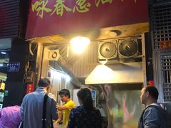 门面-咏春葱油饼(德政中路店)