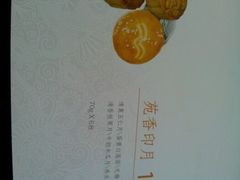 中秋月饼礼盒-鲍鱼王子(深圳大厦店)