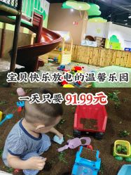 -绿野星空儿童乐园