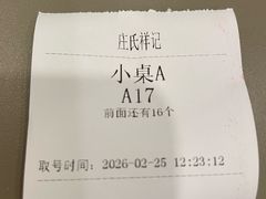 -庄氏祥记家常食府(国瑞建材家居博览中心店)