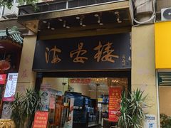 -岭南海晏楼(东晓南店)