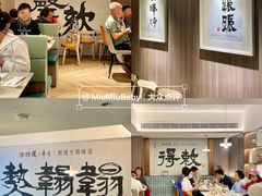 -添好运点心专门店(深水埗店)
