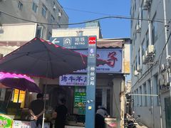 -何老二卤汁凉粉