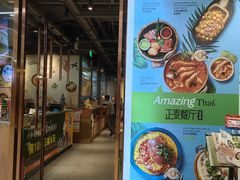 -正泰餐厅AmazingThai(新奥购物中心店)