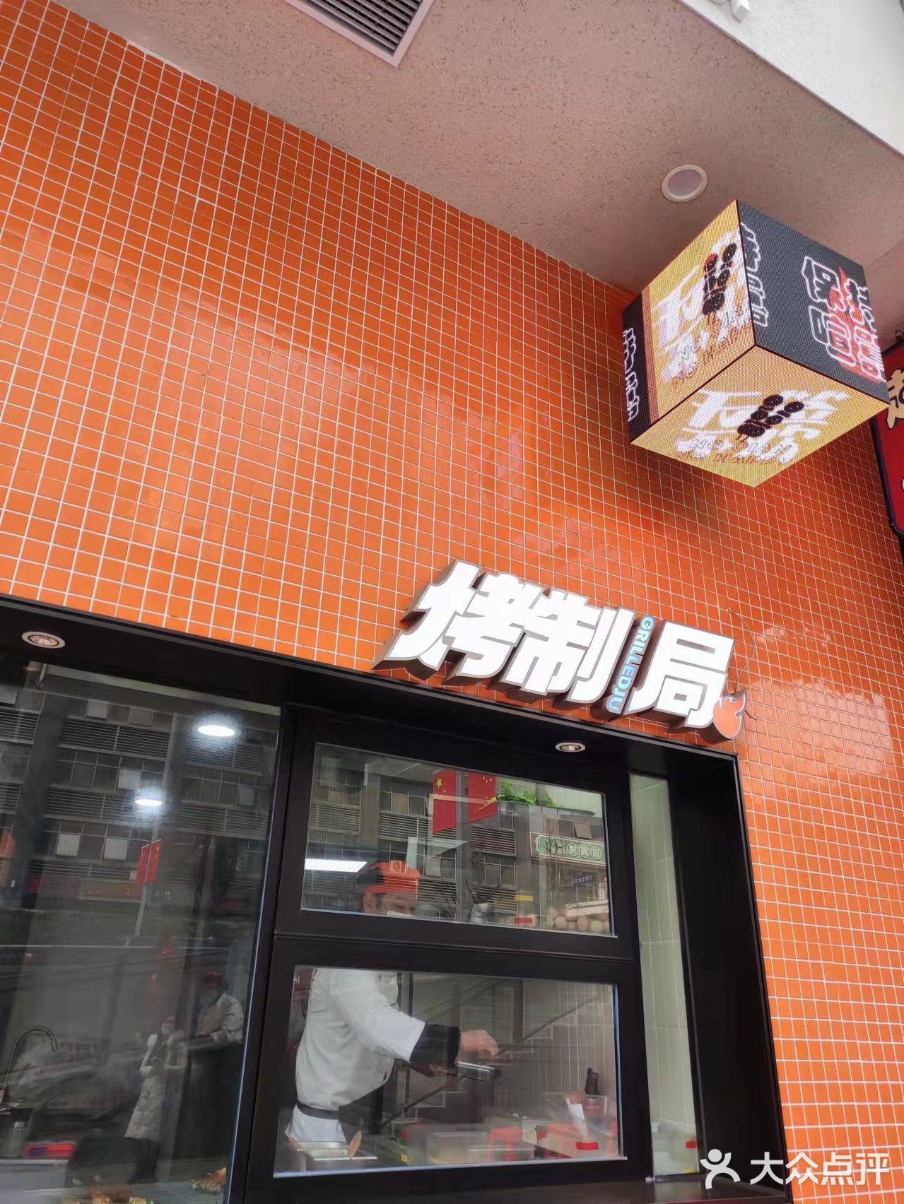 串串霸道