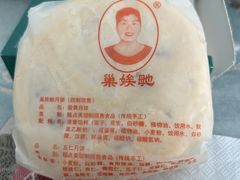 -巢娭毑月饼店(洞井路店)