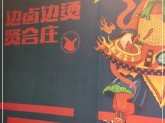 -喜悦小串丹东小黄牛海鲜烧烤大排档(民主广场店)