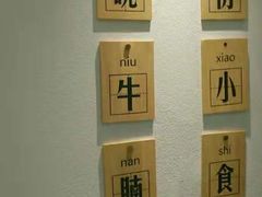 -牛楠楠·香港牛腩茶餐厅(永旺店)