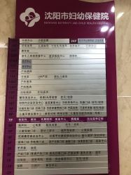-沈阳市妇幼保健院(沈州路院区)