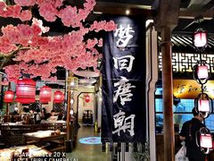 大堂-遇见长安(兰州中心店)