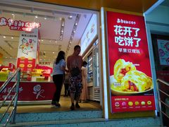 门面-嘉华饼屋JOY BAKERY(南屏街店)