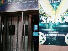 -天幕新彩云国际影城(激光巨幕店)