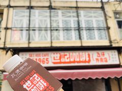 -世记咖啡(氹仔外卖店)