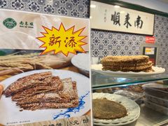 -南来顺饭庄·清真(南菜园店)