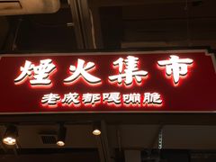 -OneFit健身(汇锦城店)