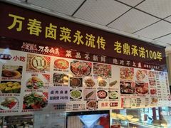 -老鼎万春卤菜(五代传承创始老店)