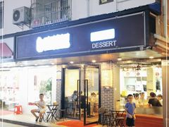 门面-广德记·椰子冻手制甜品(福田总店)