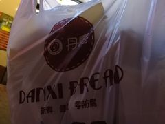 -DANXI丹喜面包·蛋糕(庐山店)