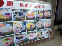 -正宗八宝冰饭·非遗冰饭·烧烤(奎桥店)