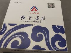 -红宾酒楼(百姓家宴店)