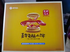 -嘉华鲜花饼(四方街旗舰店)