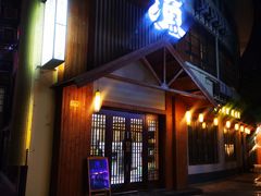 门面-渔日本料理铁板烧(新天地假日广场店)