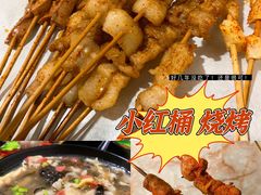 -小红桶烧烤(烟台芝罘医院总店)