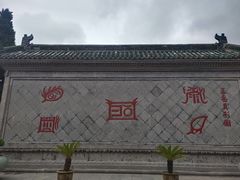 -开封府