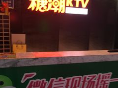 -糖潮量贩KTV(高新万达广场店)