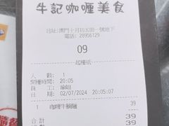 -牛记咖喱美食(十月初五日街店)