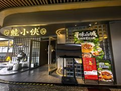 -蛙小侠(珠海华发商都店)