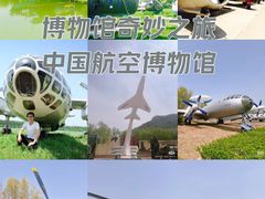 -中国航空博物馆