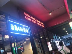 门面-沿海405烤场(沿海赛洛城店)