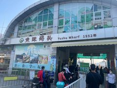 -鱼珠码头(轮渡站)