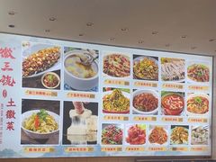 -徽三说·土徽菜·中国徽菜连锁品牌(一中店)