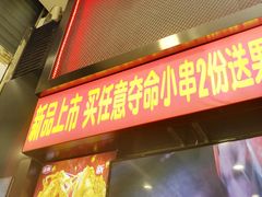 门面-正新鸡排·炸鸡烧烤(中原店)