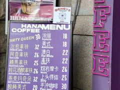 -HANA COFFEE(长寿路店)