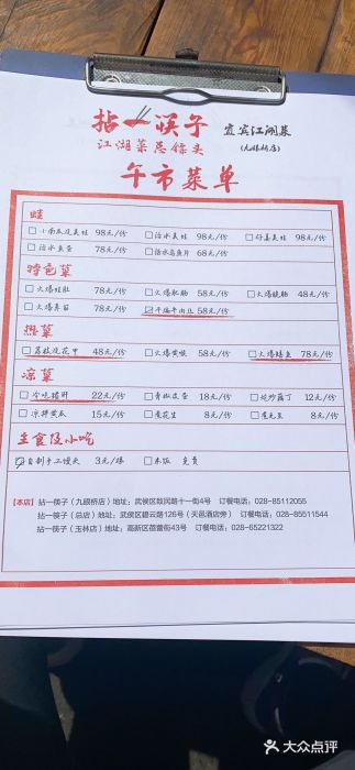 拈一筷子·宜宾江湖菜(十一街店)图片