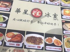 菜单-華人 華星冰室(氹仔 店)