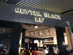 门面-喜茶(北京三里屯太古里店)