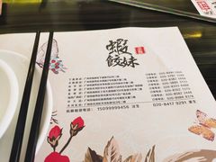-虾饺妹·粤式手工点心(水荫路店)
