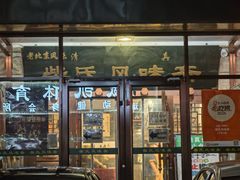-柴氏风味斋(甘家口店)