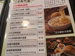 菜单-丽的面家(多宝路店)